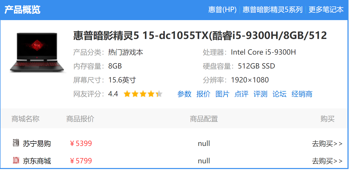 惠普暗影精灵5 15-dc1055TX(酷睿i5-9300H/8GB/512