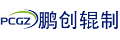 鹏创辊制